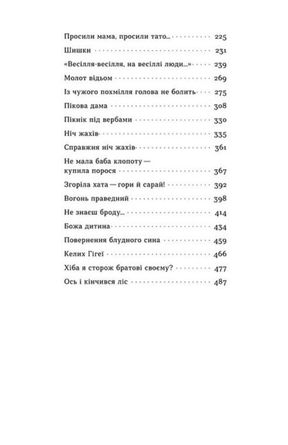 Peas - Грашки Victoria Klymchuk-Dluhach - Виктория Климчук-Длугач 9786178782061-3