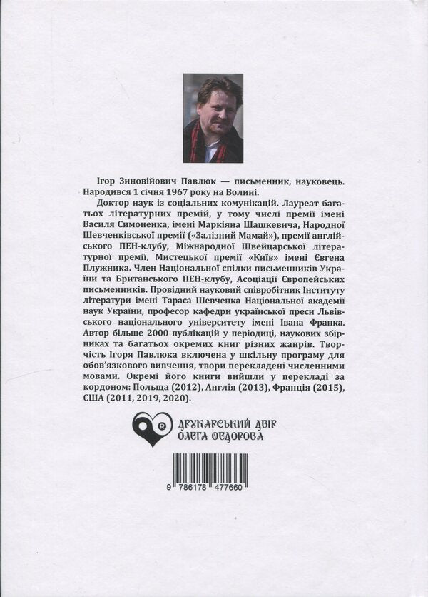 Peat / Торф Igor Pavlyuk / Игорь Павлюк 9786178477660-2