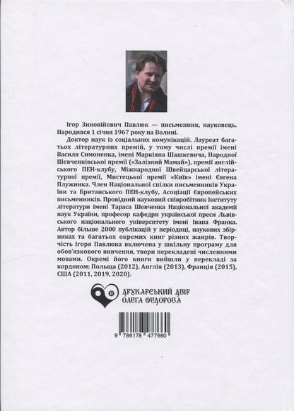 Peat / Торф Igor Pavlyuk / Игорь Павлюк 9786178477660-2