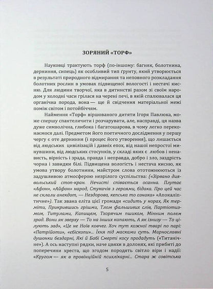 Peat / Торф Igor Pavlyuk / Игорь Павлюк 9786178477660-3