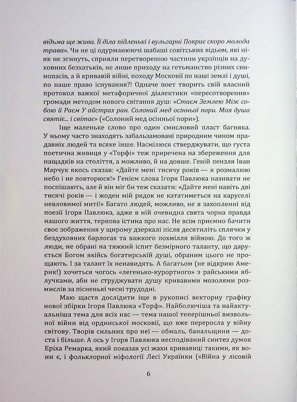 Peat / Торф Igor Pavlyuk / Игорь Павлюк 9786178477660-4