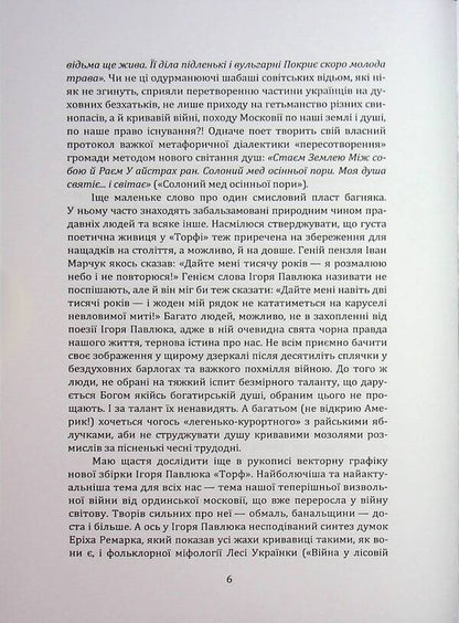 Peat / Торф Igor Pavlyuk / Игорь Павлюк 9786178477660-4