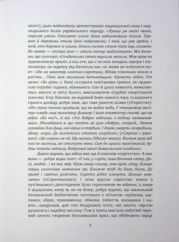 Peat / Торф Igor Pavlyuk / Игорь Павлюк 9786178477660-5