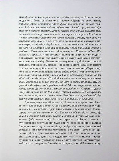 Peat / Торф Igor Pavlyuk / Игорь Павлюк 9786178477660-5