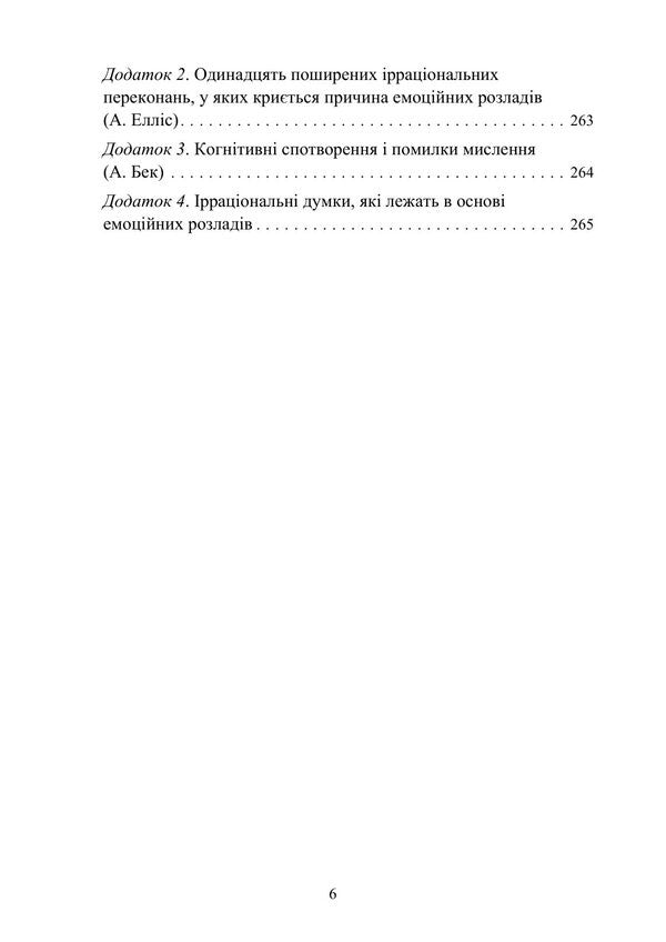 Peculiarities Of Providing Psychological Assistance To Military Personnel, Veterans And Members Of Their Families By Civilian Psychologists - Особливост надання психологчно допомоги вйськовослужбовцям, ветеранам та членам хнх смей цивльними психологами Oleg Kokun, Sergey S Khoruzhiy - Олег Кокун, Сергй С Хоружй 9789663703121-5