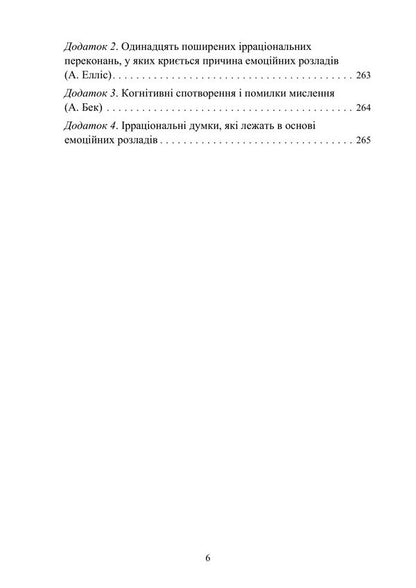 Peculiarities Of Providing Psychological Assistance To Military Personnel, Veterans And Members Of Their Families By Civilian Psychologists - Особливост надання психологчно допомоги вйськовослужбовцям, ветеранам та членам хнх смей цивльними психологами Oleg Kokun, Sergey S Khoruzhiy - Олег Кокун, Сергй С Хоружй 9789663703121-5