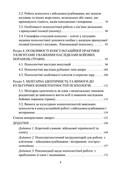 Peculiarities Of Providing Psychological Assistance To Military Personnel, Veterans And Members Of Their Families By Civilian Psychologists - Особливост надання психологчно допомоги вйськовослужбовцям, ветеранам та членам хнх смей цивльними психологами Oleg Kokun, Sergey S Khoruzhiy - Олег Кокун, Сергй С Хоружй 9789663703121-3