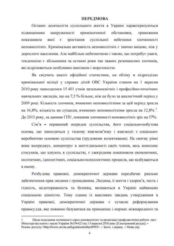 Peculiarities of criminal procedural proceedings in crimes committed by minors from socially disadvantaged families / Особливості кримінально-процесуального провадження у злочинах, вчинених неповнолітніми із соціально-неблагополучних сімей Галина Дидковская 9786110110235-6