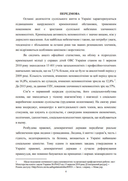 Peculiarities of criminal procedural proceedings in crimes committed by minors from socially disadvantaged families / Особливості кримінально-процесуального провадження у злочинах, вчинених неповнолітніми із соціально-неблагополучних сімей Галина Дидковская 9786110110235-6