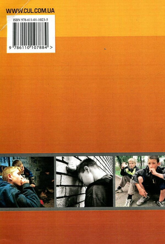 Peculiarities of criminal procedural proceedings in crimes committed by minors from socially disadvantaged families / Особливості кримінально-процесуального провадження у злочинах, вчинених неповнолітніми із соціально-неблагополучних сімей Галина Дидковская 9786110110235-2