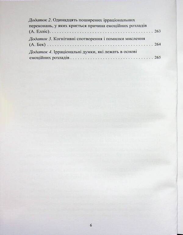 Peculiarities of providing psychological assistance to military personnel, veterans and members of their families by civilian psychologists / Особливості надання психологічної допомоги військовослужбовцям, ветеранам та членам їхніх сімей цивільними психологами Олег Кокун, Сергей С. Хоружий 978-966-370-312-1-6