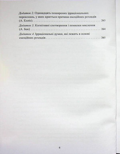 Peculiarities of providing psychological assistance to military personnel, veterans and members of their families by civilian psychologists / Особливості надання психологічної допомоги військовослужбовцям, ветеранам та членам їхніх сімей цивільними психологами Олег Кокун, Сергей С. Хоружий 978-966-370-312-1-6