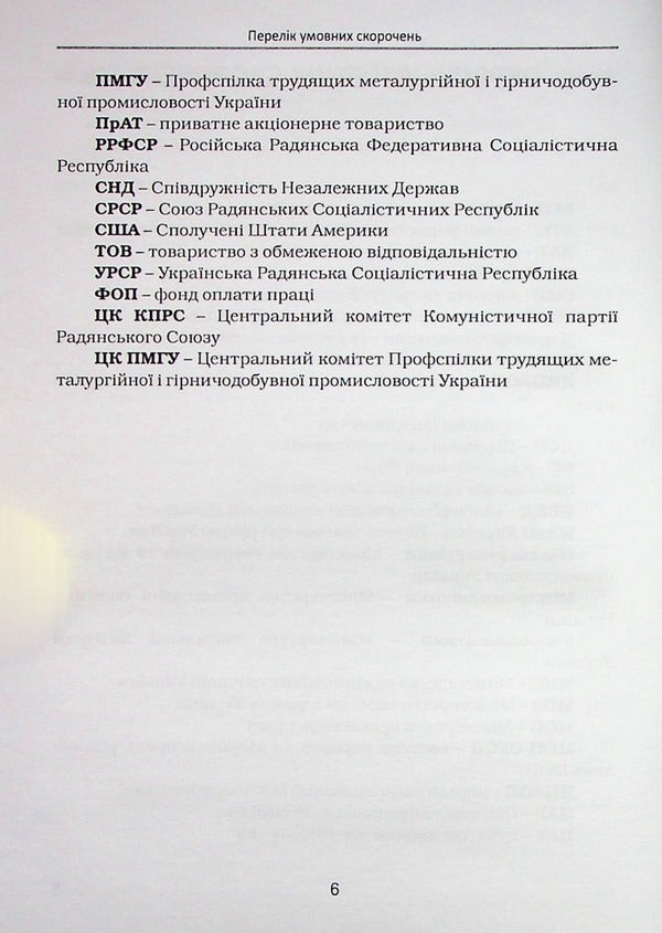 Peculiarities of the legal regulation of the labor of workers in the mining industry in Ukraine / Особливості правового регулювання праці працівників гірничодобувної промисловості в Україні Николай Клемпарский, Елена Назимко 978-617-7020-76-8-6