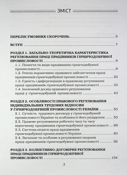 Peculiarities of the legal regulation of the labor of workers in the mining industry in Ukraine / Особливості правового регулювання праці працівників гірничодобувної промисловості в Україні Николай Клемпарский, Елена Назимко 978-617-7020-76-8-3