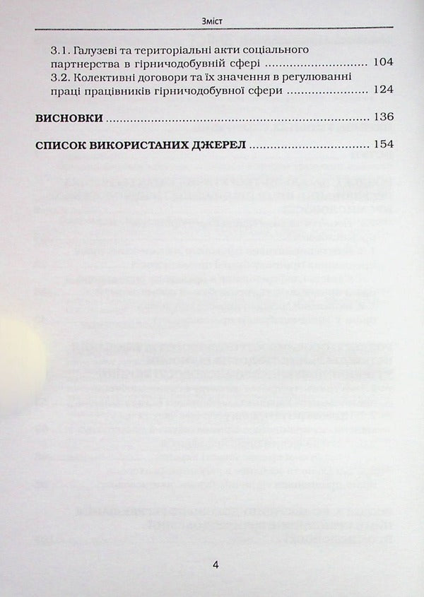 Peculiarities of the legal regulation of the labor of workers in the mining industry in Ukraine / Особливості правового регулювання праці працівників гірничодобувної промисловості в Україні Николай Клемпарский, Елена Назимко 978-617-7020-76-8-4