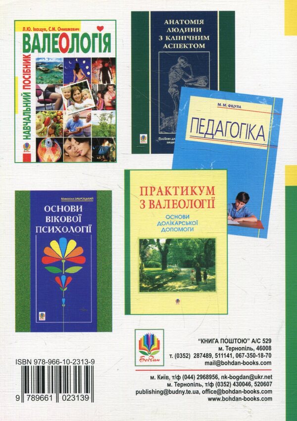 Pedagogical Technologies In Nursing / Педагогічні технології у медсестринстві Leonid Kravchuk, Larisa Kravchuk / Леонід Кравчук, Лариса Кравчук 9789661023139-2