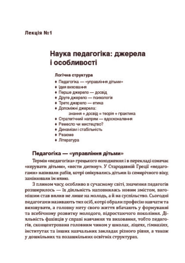 Pedagogical Technologies In Nursing / Педагогічні технології у медсестринстві Leonid Kravchuk, Larisa Kravchuk / Леонід Кравчук, Лариса Кравчук 9789661023139-6