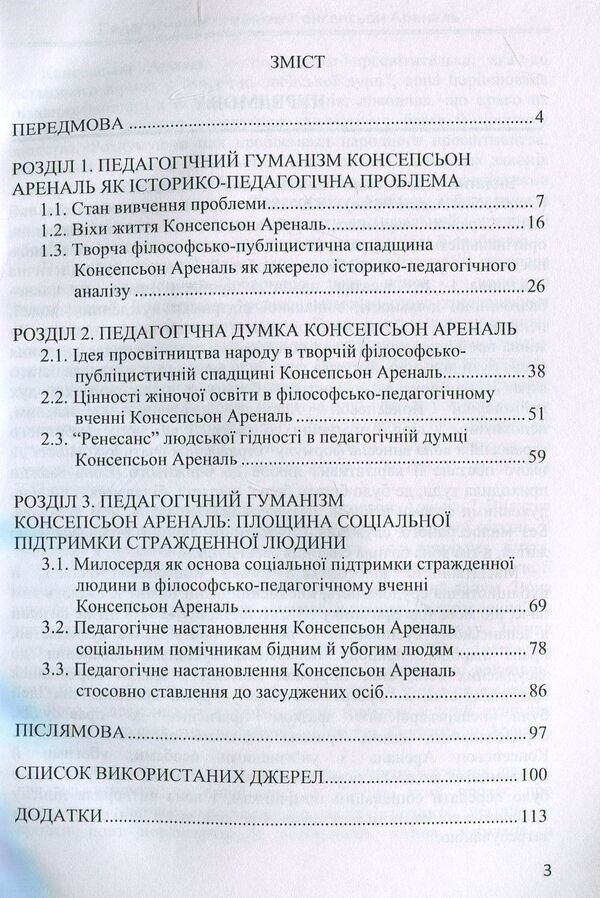 Pedagogical humanism Concepcion Arenal. Monograph / Педагогічний гуманізм Консепсьон Ареналь. Монографія Наталия Зайченко 978-617-7507-38-2-3