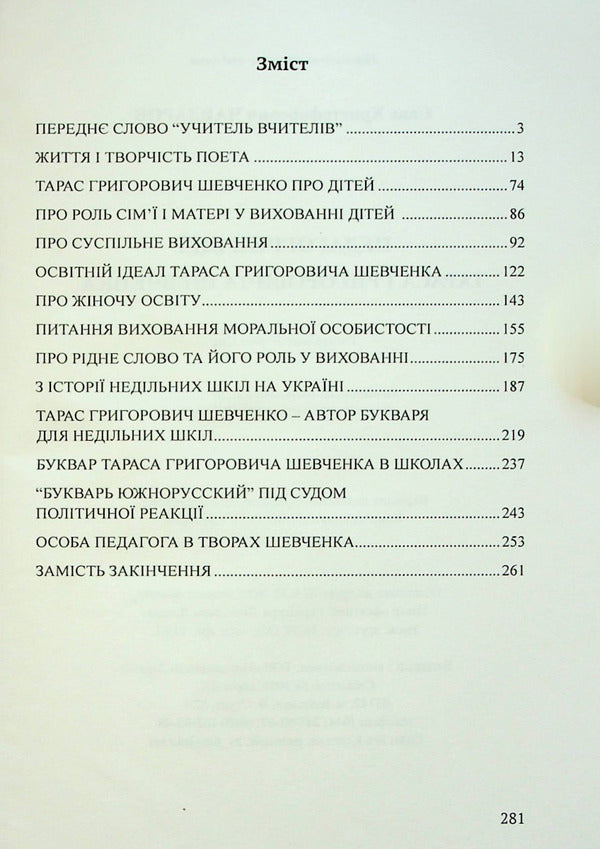 Pedagogical ideas of Taras Hryhorovych Shevchenko / Педагогічні ідеї Тараса Григоровича Шевченка Сава Чавдаров 978-617-520-449-8-3