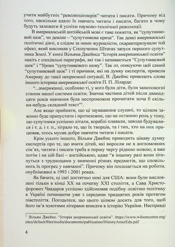 Pedagogical ideas of Taras Hryhorovych Shevchenko / Педагогічні ідеї Тараса Григоровича Шевченка Сава Чавдаров 978-617-520-449-8-5