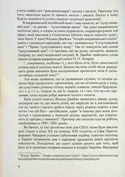 Pedagogical ideas of Taras Hryhorovych Shevchenko / Педагогічні ідеї Тараса Григоровича Шевченка Сава Чавдаров 978-617-520-449-8-5