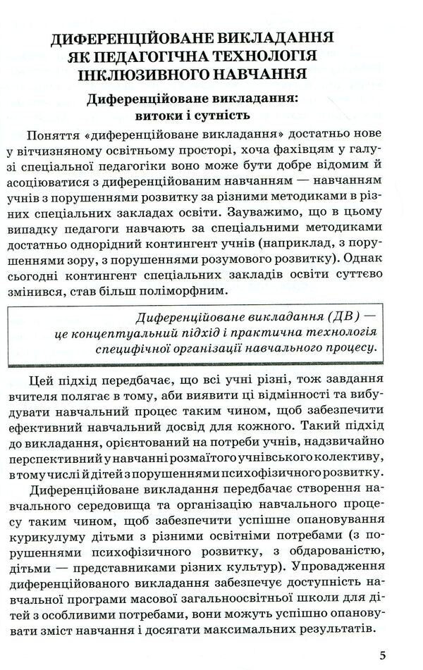 Pedagogical technologies of inclusive education / Педагогічні технології інклюзивного навчання  978-617-09-3808-4-3