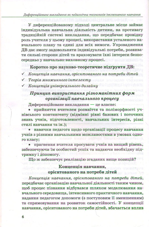 Pedagogical technologies of inclusive education / Педагогічні технології інклюзивного навчання  978-617-09-3808-4-4