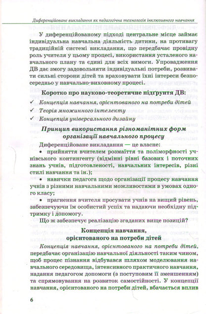 Pedagogical technologies of inclusive education / Педагогічні технології інклюзивного навчання  978-617-09-3808-4-4