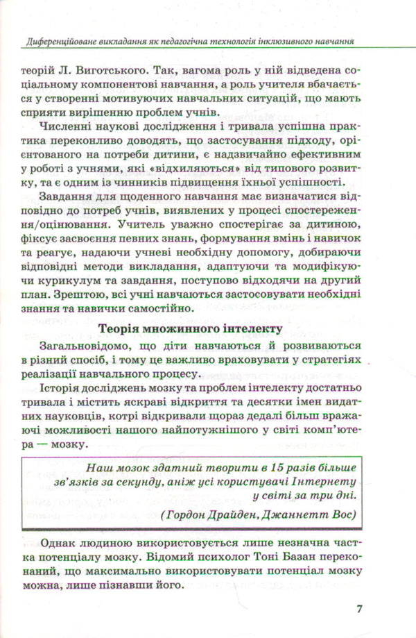 Pedagogical technologies of inclusive education / Педагогічні технології інклюзивного навчання  978-617-09-3808-4-5