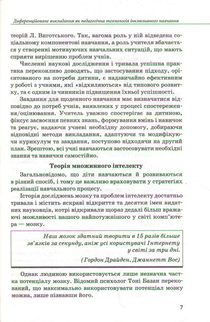 Pedagogical technologies of inclusive education / Педагогічні технології інклюзивного навчання  978-617-09-3808-4-5