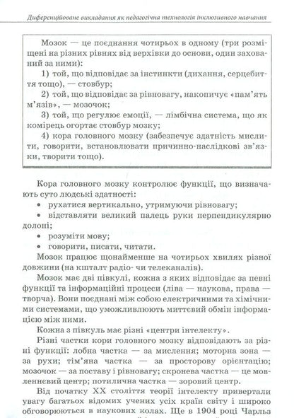 Pedagogical technologies of inclusive education / Педагогічні технології інклюзивного навчання  978-617-09-3808-4-6