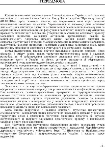 Pedagogy. Textbook / Педагогіка. Підручник Иван Зайченко 978-617-7320-21-9-5
