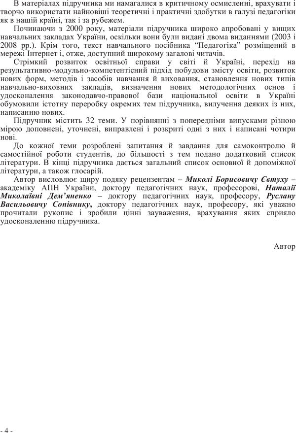 Pedagogy. Textbook / Педагогіка. Підручник Иван Зайченко 978-617-7320-21-9-6