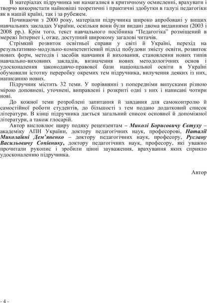 Pedagogy. Textbook / Педагогіка. Підручник Иван Зайченко 978-617-7320-21-9-6