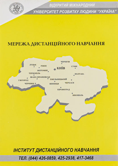 Pedagogy / Педагогіка Михаил Томчук, Сергей Томчук 978-966-388-150-8-2