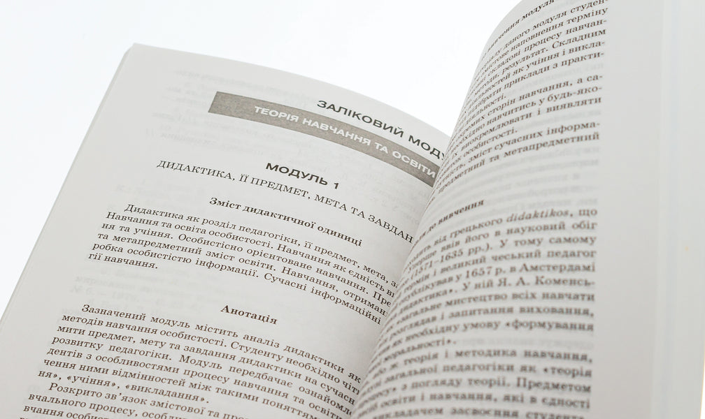 Pedagogy / Педагогіка Михаил Томчук, Сергей Томчук 978-966-388-150-8-5