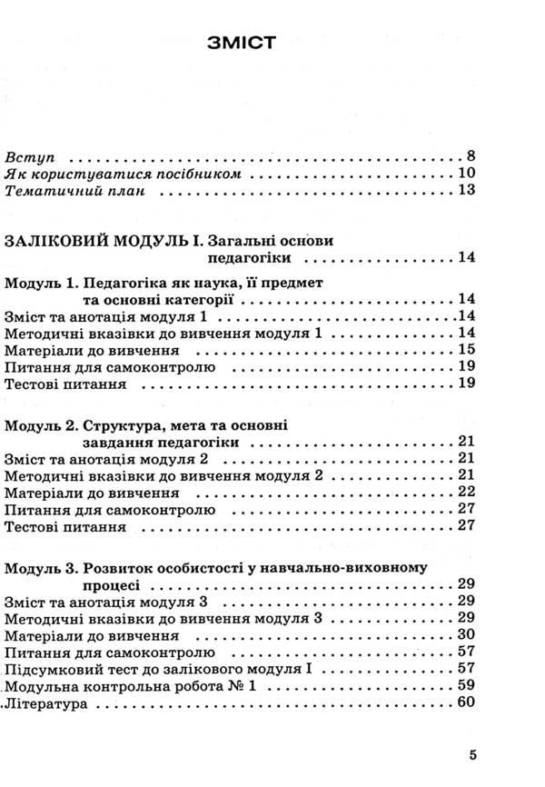 Pedagogy / Педагогіка Михаил Томчук, Сергей Томчук 978-966-388-150-8-6