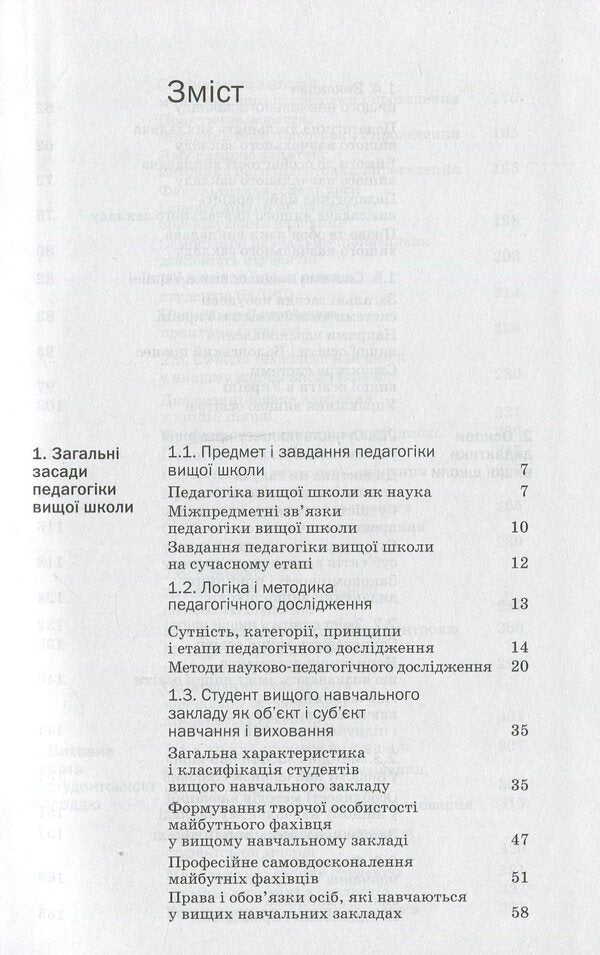 Pedagogy of high school / Педагогіка вищої школи Михаил Фицула 978-617-572-068-4-3