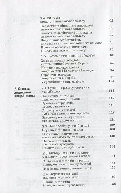 Pedagogy of high school / Педагогіка вищої школи Михаил Фицула 978-617-572-068-4-4