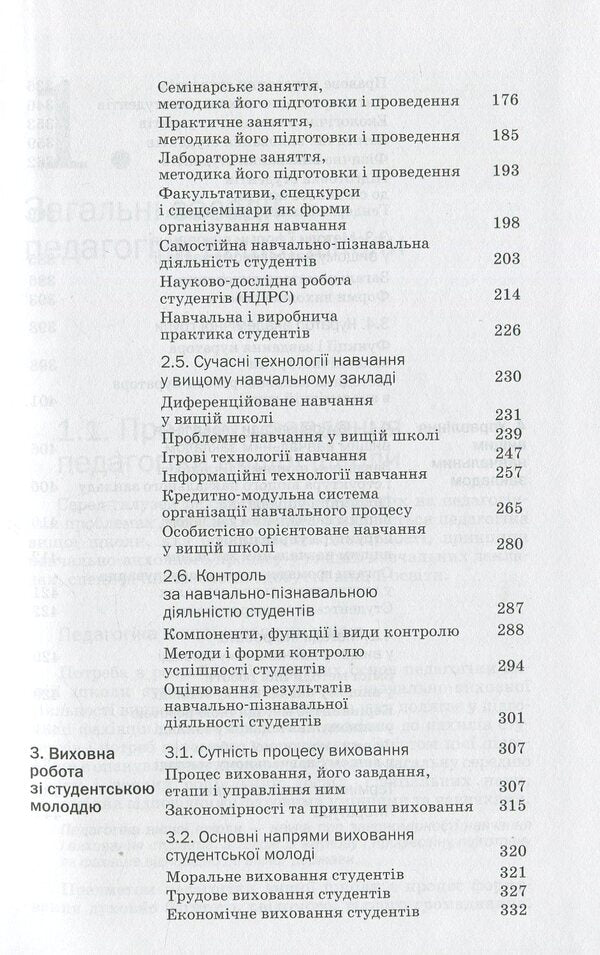 Pedagogy of high school / Педагогіка вищої школи Михаил Фицула 978-617-572-068-4-5