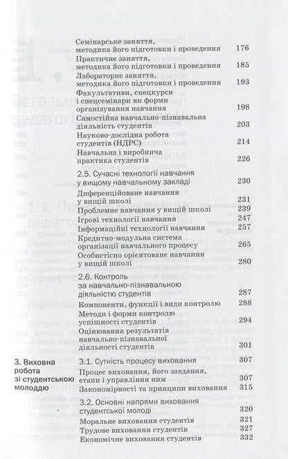 Pedagogy of high school / Педагогіка вищої школи Михаил Фицула 978-617-572-068-4-5