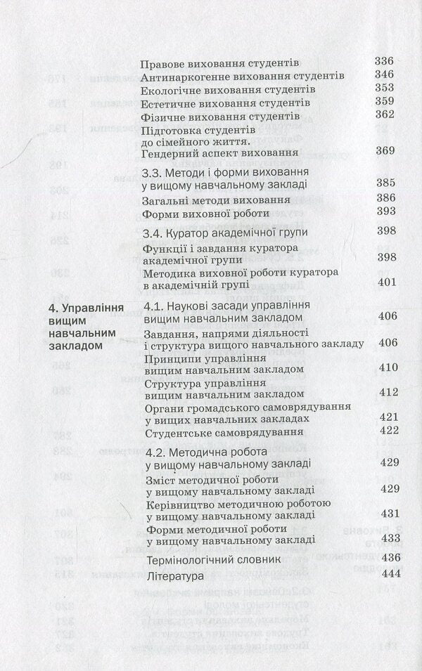 Pedagogy of high school / Педагогіка вищої школи Михаил Фицула 978-617-572-068-4-6