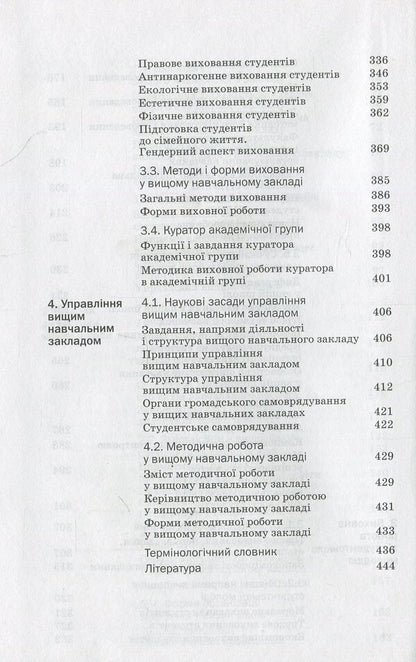 Pedagogy of high school / Педагогіка вищої школи Михаил Фицула 978-617-572-068-4-6