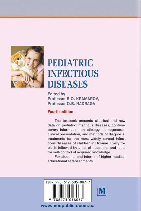 Pediatric Infectious Diseases / Pediatric Infectious Diseases Александр Надрага, Сергей Крамарёв, Лариса Пипа 978-617-505-807-7-2