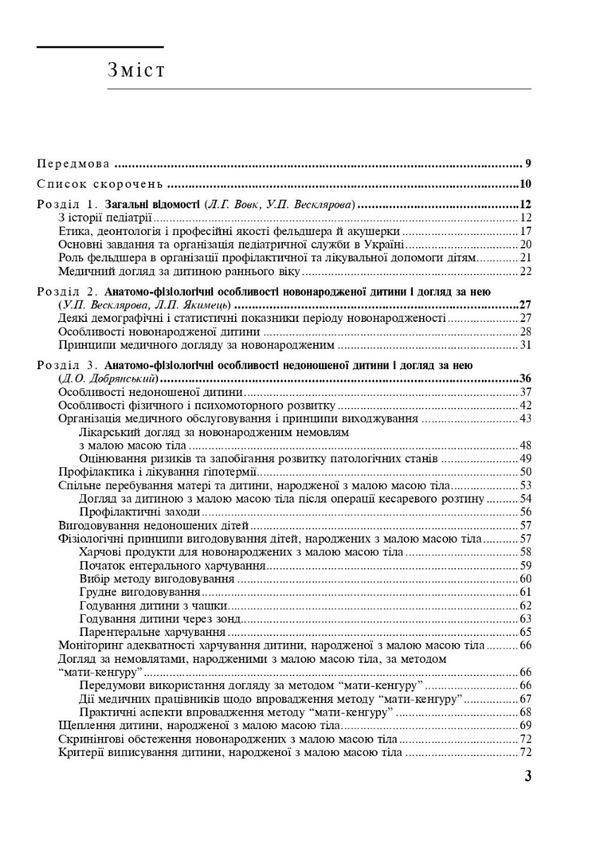 Pediatrics with a course of infectious diseases / Педіатрія з курсом інфекційних хвороб  978-617-505-935-7-3