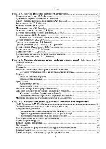 Pediatrics with a course of infectious diseases / Педіатрія з курсом інфекційних хвороб  978-617-505-935-7-4
