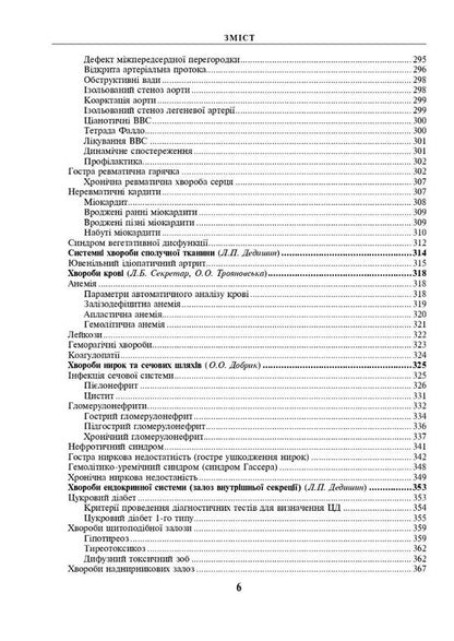Pediatrics with a course of infectious diseases / Педіатрія з курсом інфекційних хвороб  978-617-505-935-7-6