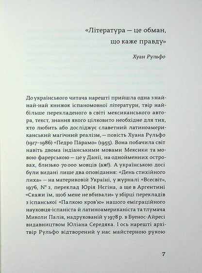 Pedro Paramo - Педро Парамо Juan Rulfo - Хуан Рульфо 9786179530159-4