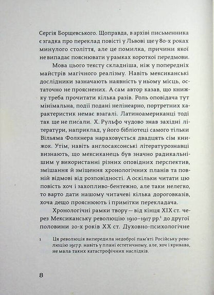 Pedro Paramo - Педро Парамо Juan Rulfo - Хуан Рульфо 9786179530159-5