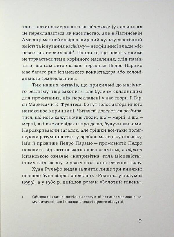 Pedro Paramo - Педро Парамо Juan Rulfo - Хуан Рульфо 9786179530159-6